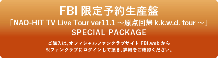 藤木直人 NAO-HIT TV Live Tour ver11.1 ～原点回帰 k.k.w.d. tour～