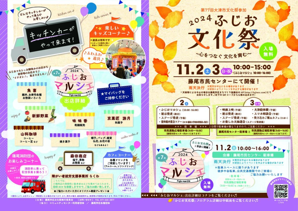 本日、雨天決行！！文化祭・マルシェ | 藤尾学区まちづくり協議会