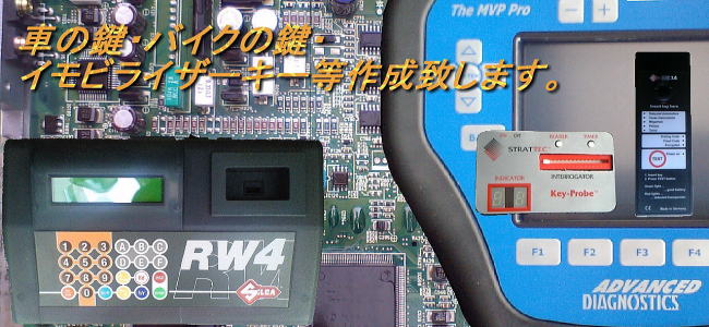 ドカティのイモビライザーキー作製します。