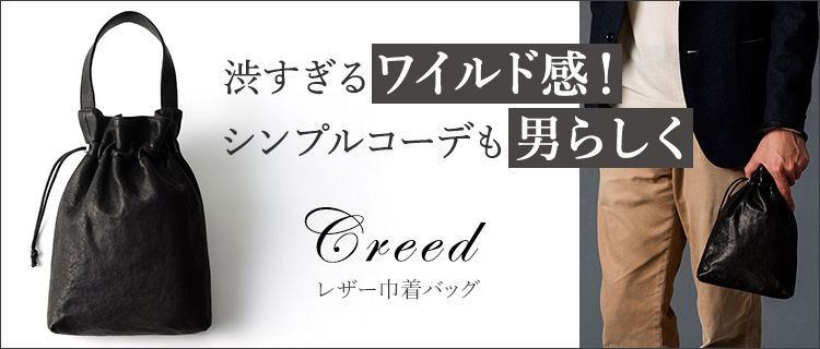 Creed】レザー巾着バッグ | 藤巻百貨店
