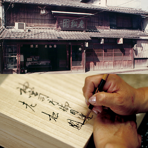 芳翠園の神宮司庁御用達銘茶 煎茶名人憲太郎 - 藤巻百貨店 逸品