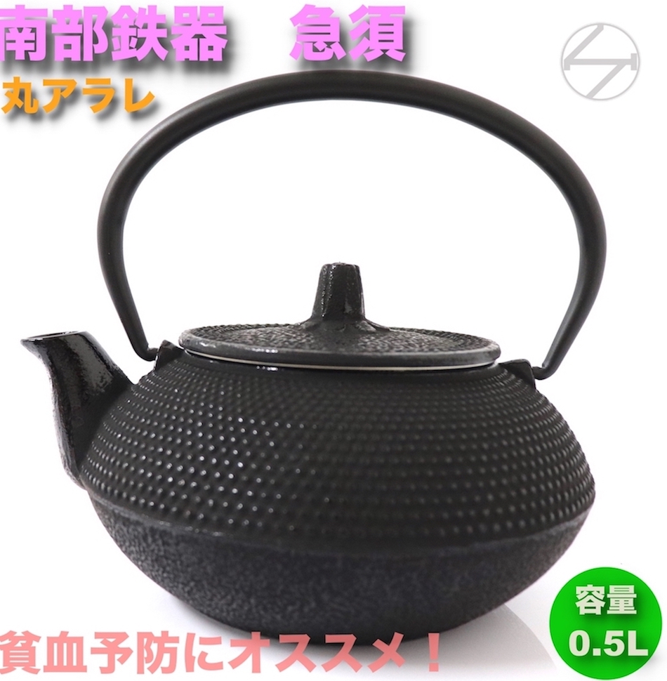 takazaru 南部鉄瓶 丸型アラレ 銘入 南部鉄器 鉄瓶「丸南部アラレ