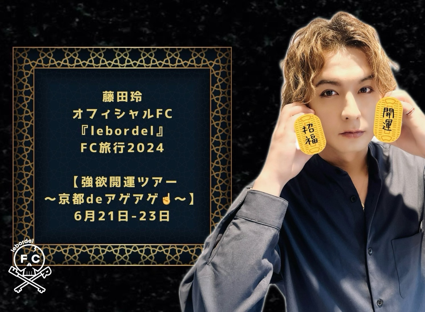 牙狼＜GARO＞20周年記念特別番組 | RAY FUJITA OFFICIAL FANCLUB