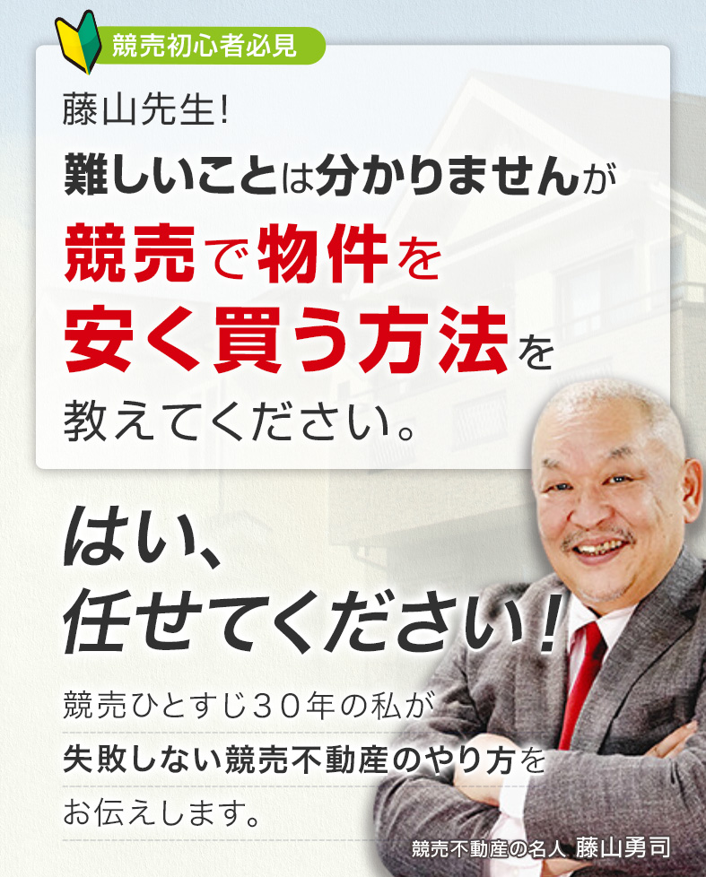 競売不動産投資術WEBセミナー