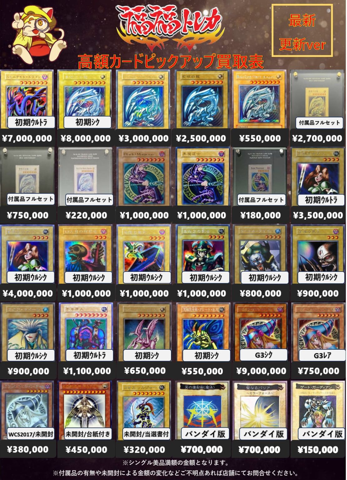 遊戯王 高額コレクション ｜トレカ買取業界最大級の福福トレカ