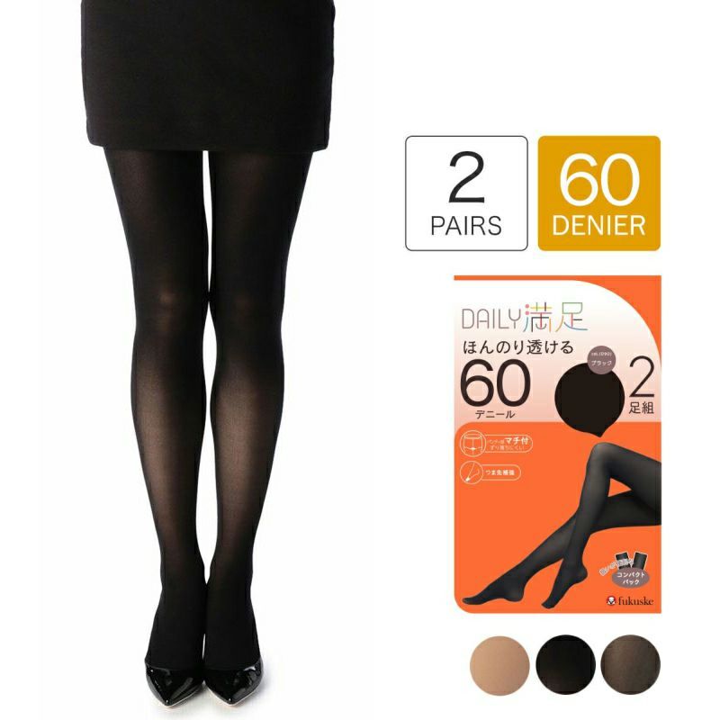 デイリー満足： ほんのり透ける 無地 タイツ 60デニール 2枚組 (790