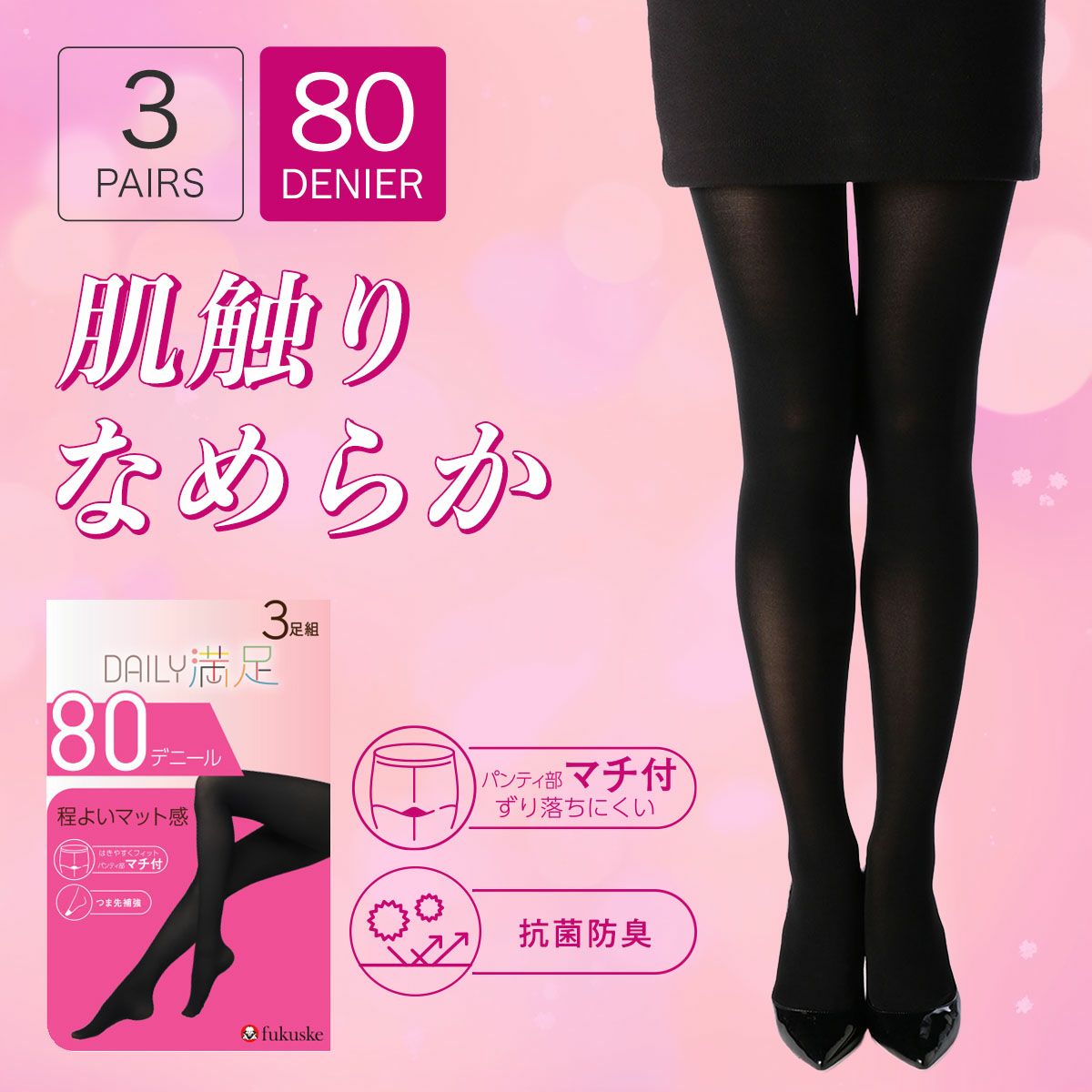 着圧タイツ | 福助 公式通販オンラインストア