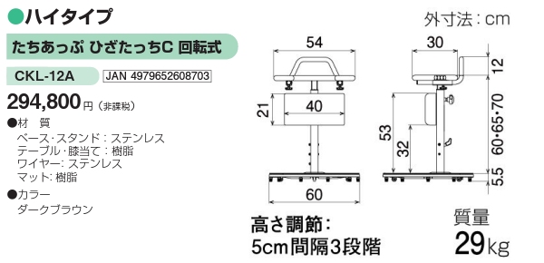 矢崎化工 たちあっぷ ひざたっちC 回転式 ハイタイプ CKL-12A【福祉