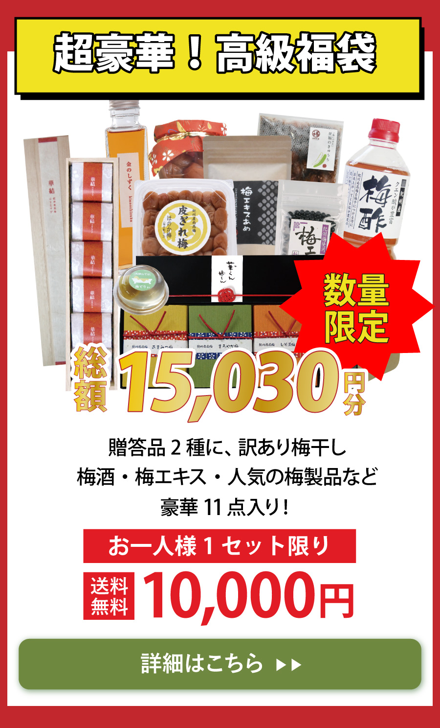 2026新春セール | 紀州梅干し専門店 福梅本舗