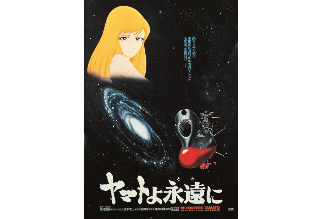 リメイクシリーズ最新作公開前に大スクリーン鑑賞で燃えろ🔥『ヤマトよ