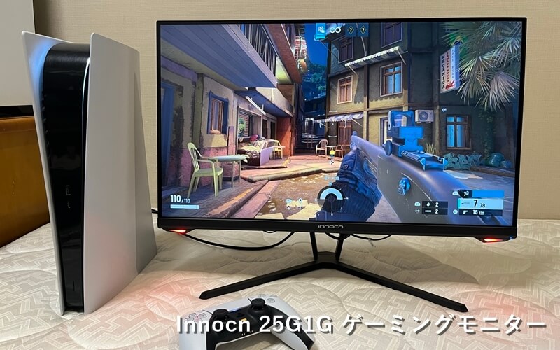 Innocn 25G1G ゲーミングモニター』レビュー！最高165Hz対応で2万円