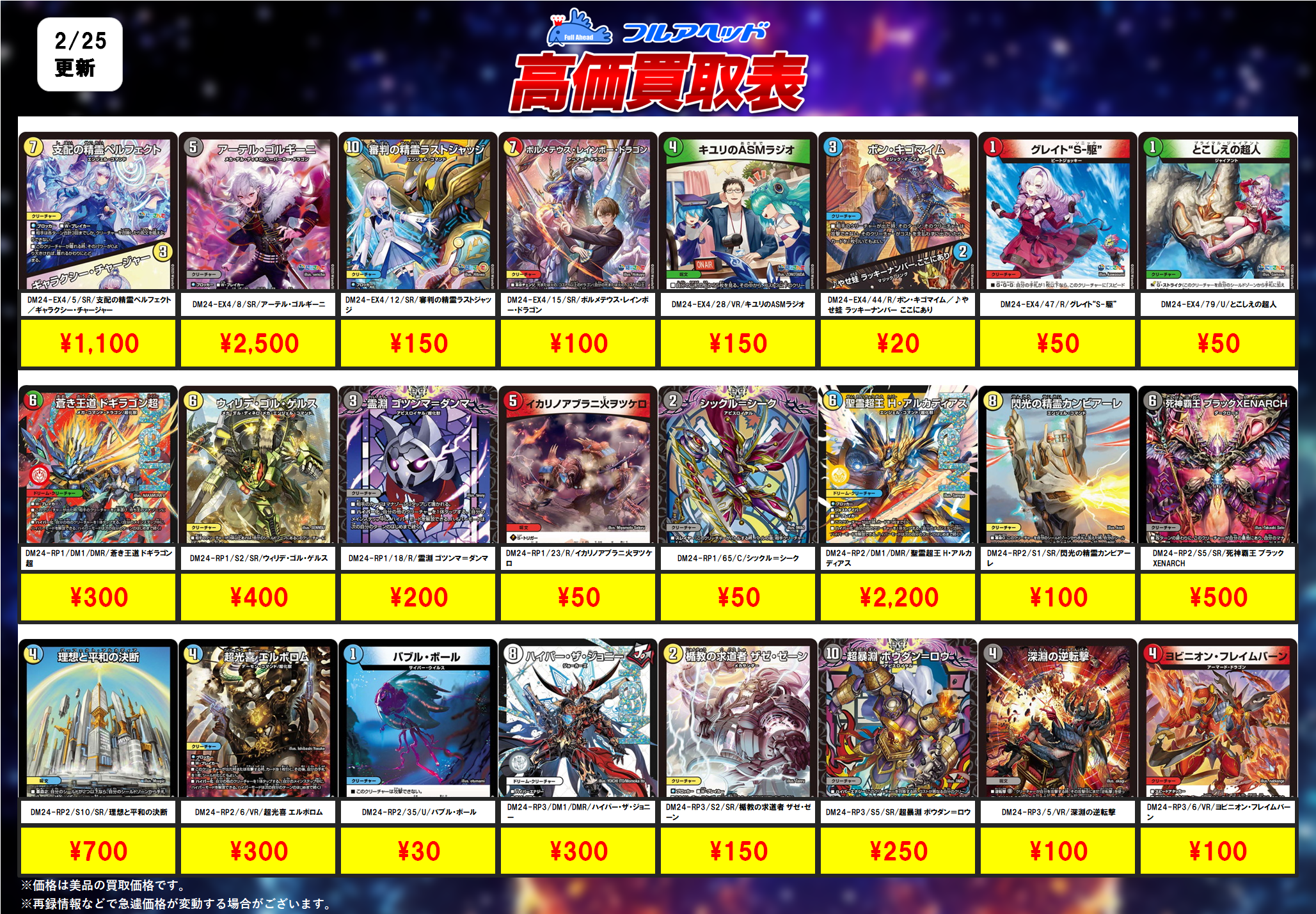 デュエルマスターズ – 【フルアヘッド】高価買取表