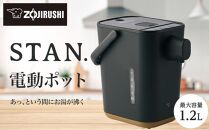 象印 【 STAN. 】 電動ポット CPCA12-BA ブラック | JTBのふるさと納税
