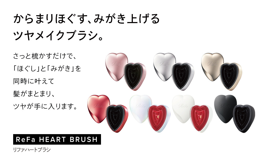 ReFa HEART BRUSH【シルバー】 |リファ ハートブラシ くし ヘアケア