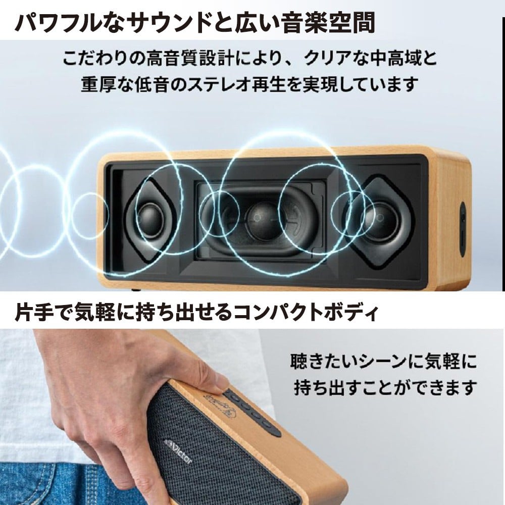 Victor ポータブルワイヤレススピーカー SP-WS02BT | 天然木ウッド