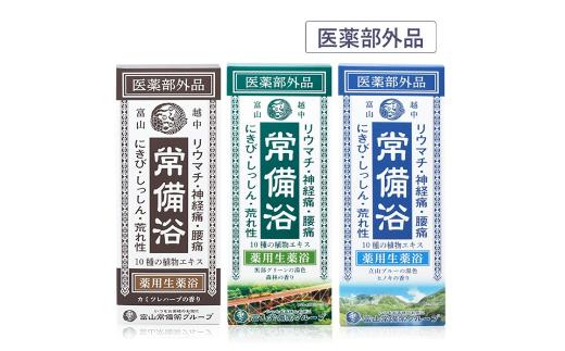 医薬部外品】薬用生薬浴常備浴3種 | JTBのふるさと納税サイト [ふるぽ]