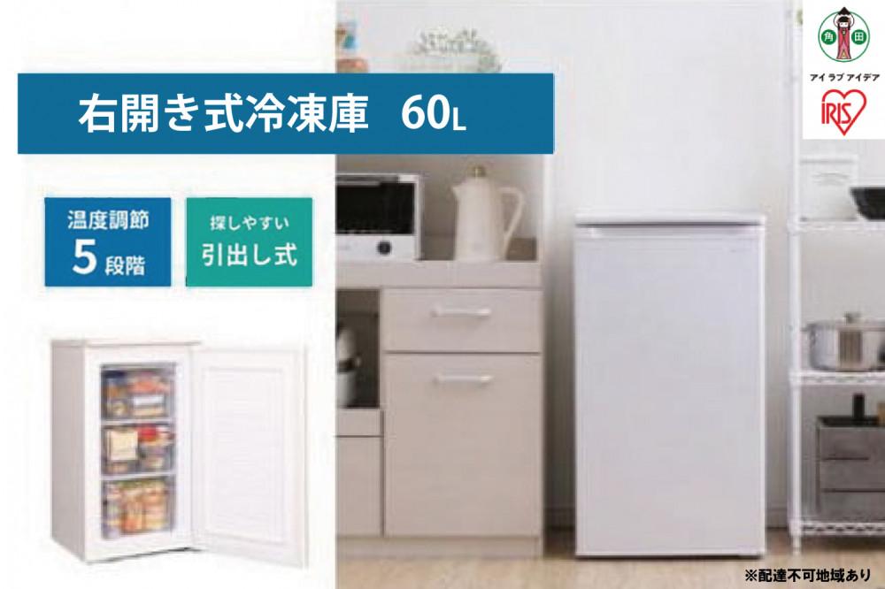 冷凍庫 スリム 小型 家庭用 前開き 60L ノンフロン セカンド冷凍庫