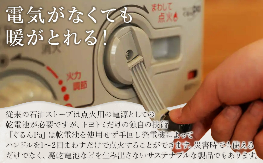 トヨトミ「反射形石油ストーブ RS-G2424(ホワイト)」 | JTBのふるさと