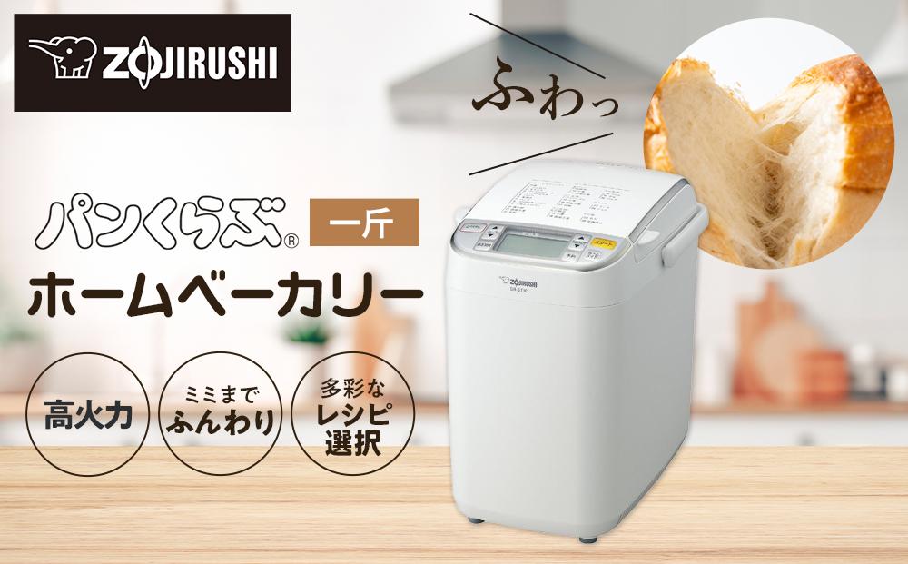 象印 ホームベーカリー BBST10-WA | JTBのふるさと納税サイト [ふるぽ]