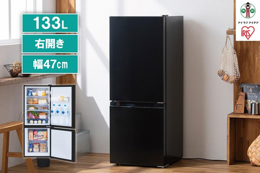 冷蔵庫 冷凍冷蔵庫 133L アイリスオーヤマ 小型 一人暮らし 2ドア 幅47
