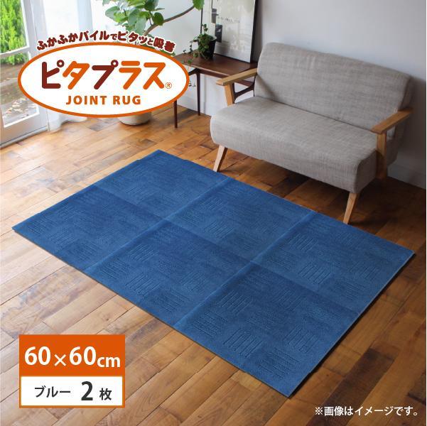洗えるジョイントマット 60×60cm ブルー 2枚組 ピタプラス 吸着