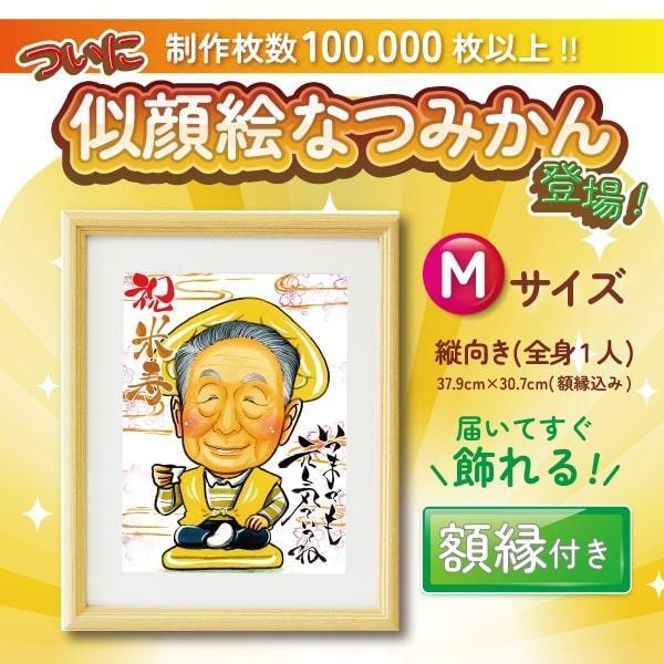 手描き似顔絵専門店【似顔絵なつみかん】手描き似顔絵【Mサイズ・1名