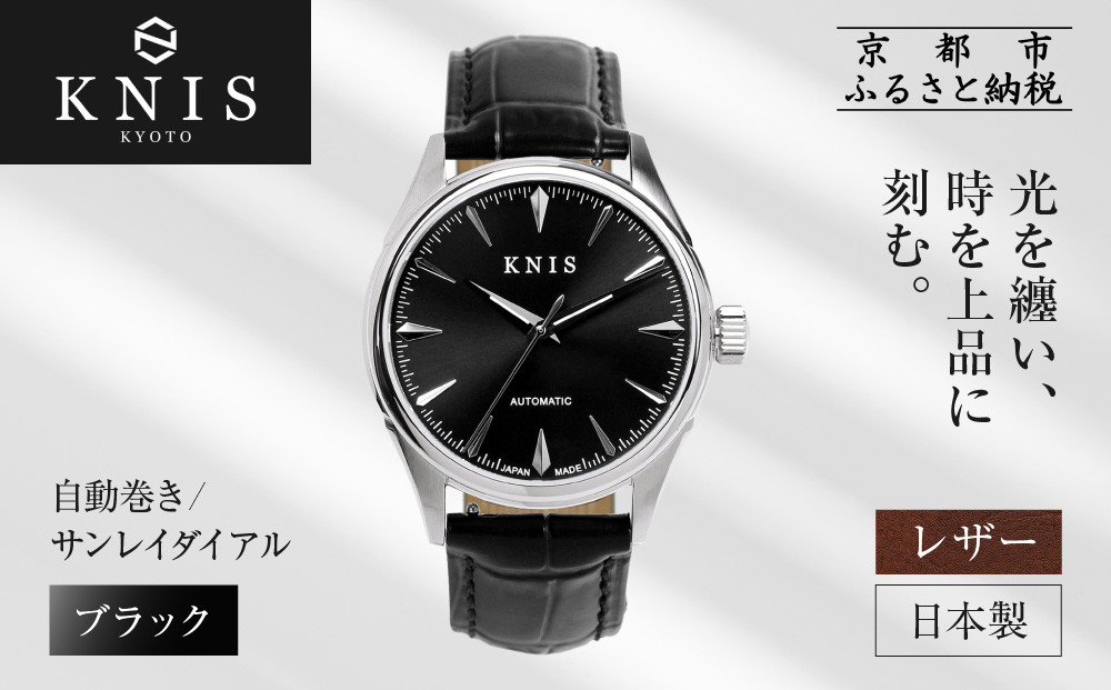 KNIS KYOTO】サンレイダイアル 日本製 自動巻き 腕時計 革ベルト