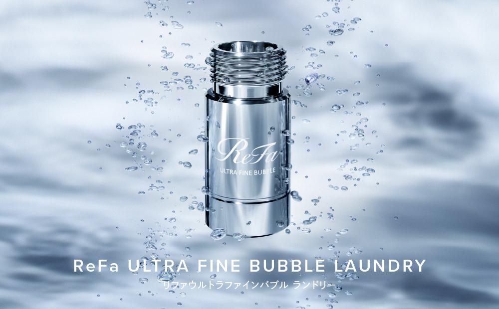 ReFa ULTRA FINE BUBBLE LAUNDRY リファ ウルトラファインバブル | JTB