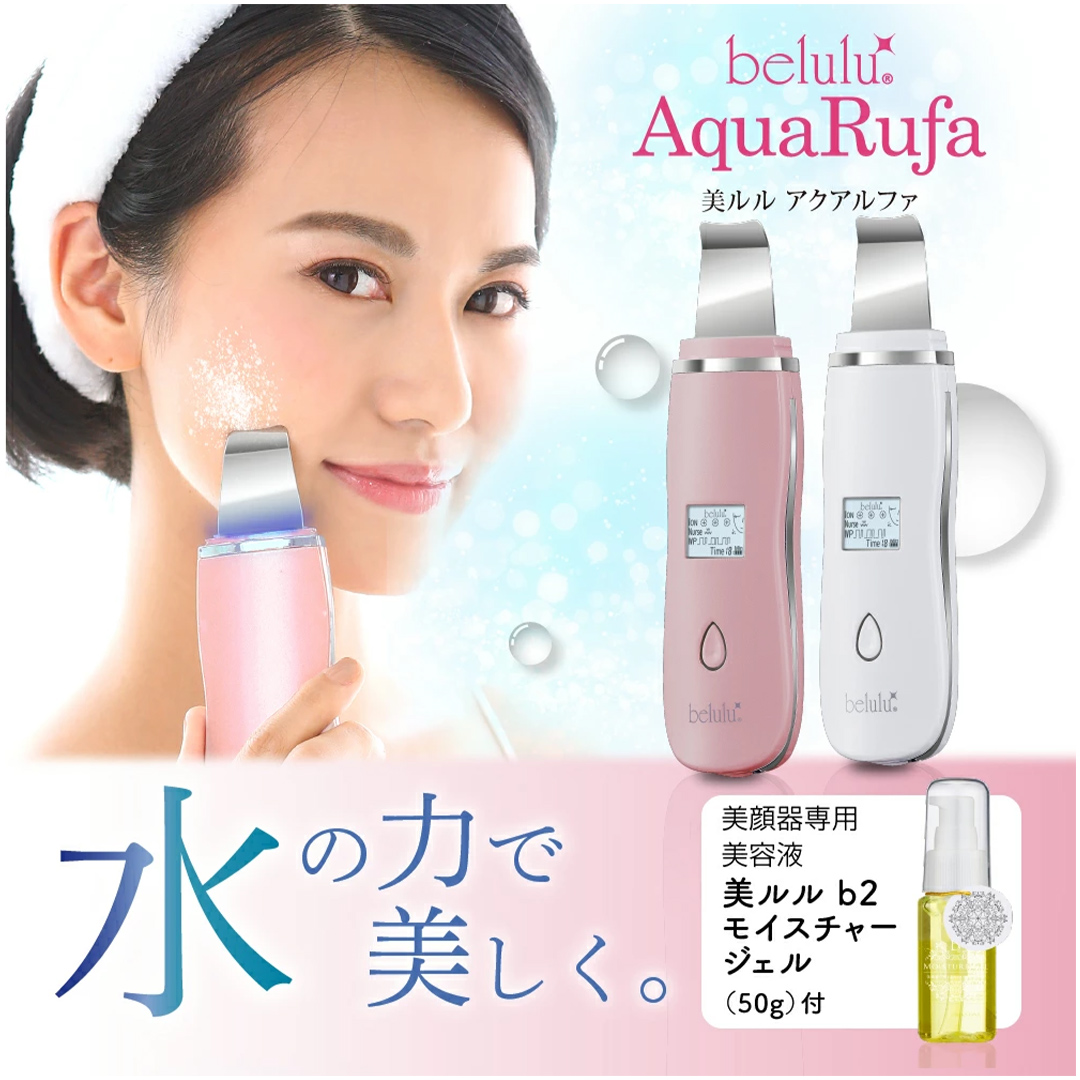 超音波 ウォーターピーリング 【 NEW 美ルル アクアルファ 】 グロッ