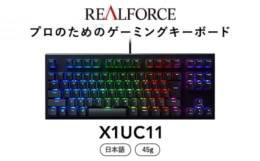 東プレ REALFORCE GX1 日本語配列 ゲーミングキーボード 静電容量無