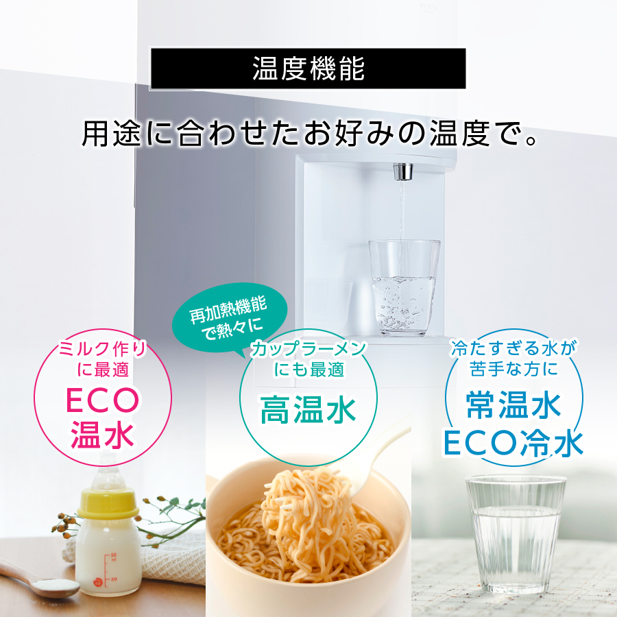 浄水型ウォーターサーバー】every frecious tall マットホワイト
