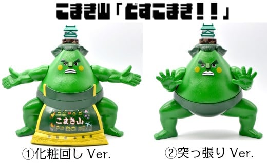 こまき山ソフビフィギュア(彩色版)突っ張りver ソフビ 人形 雑貨