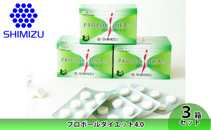 サプリメント プロポールダイエット4.0 3箱 セット ダイエット サプリ