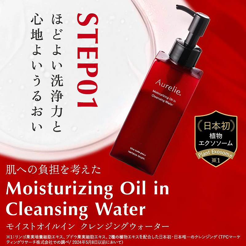 クレンジング 洗顔 セット オレリー Aurelie.｜JALふるさと納税サイト
