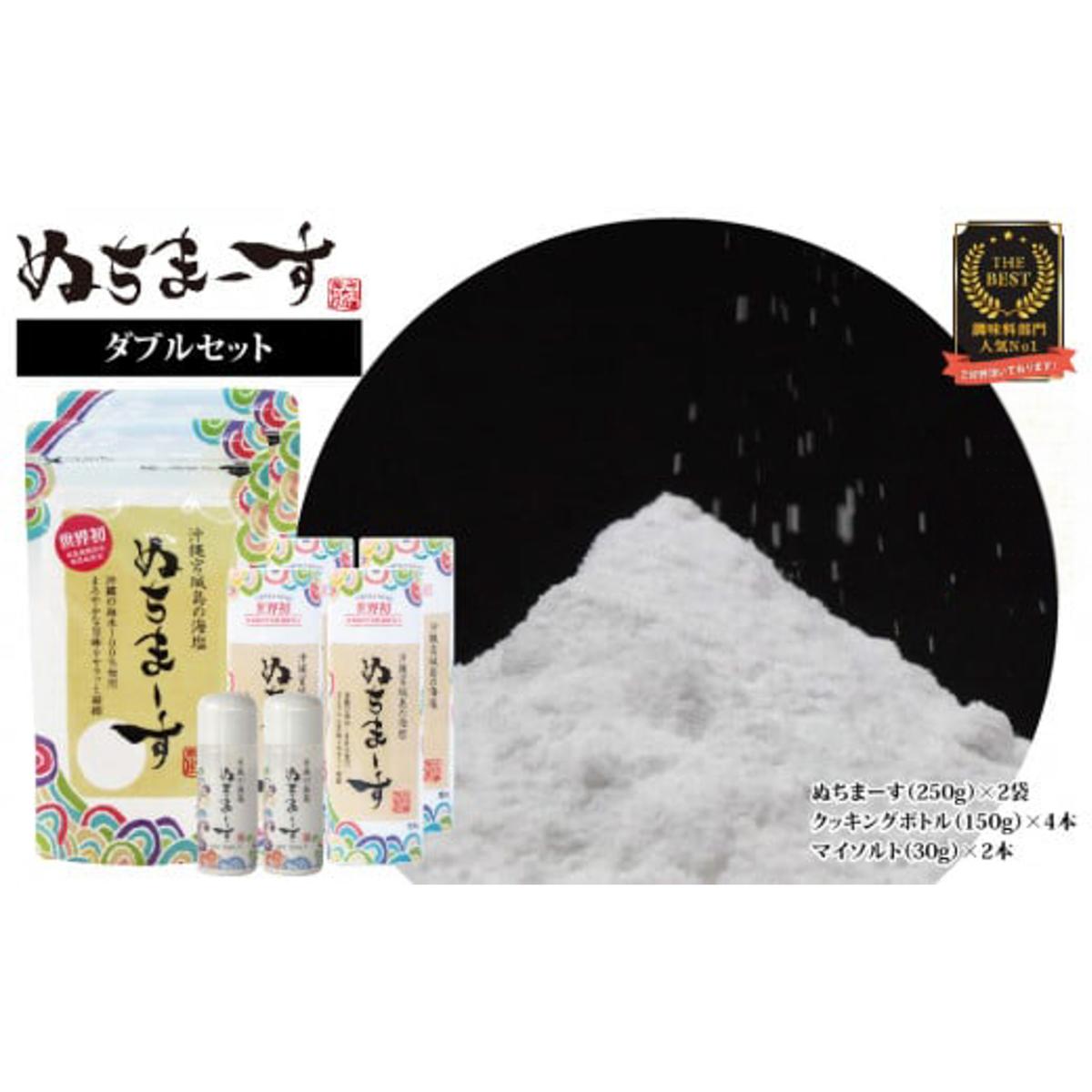 沖縄の海塩「ぬちまーす」ダブルセット | 沖縄県うるま市 | JRE MALL