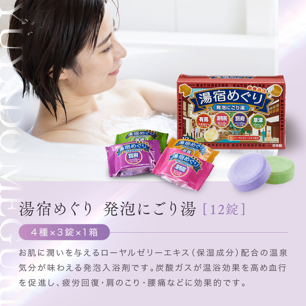 有田川町入浴剤アソートセット 60日分12種入り | 和歌山県有田川町