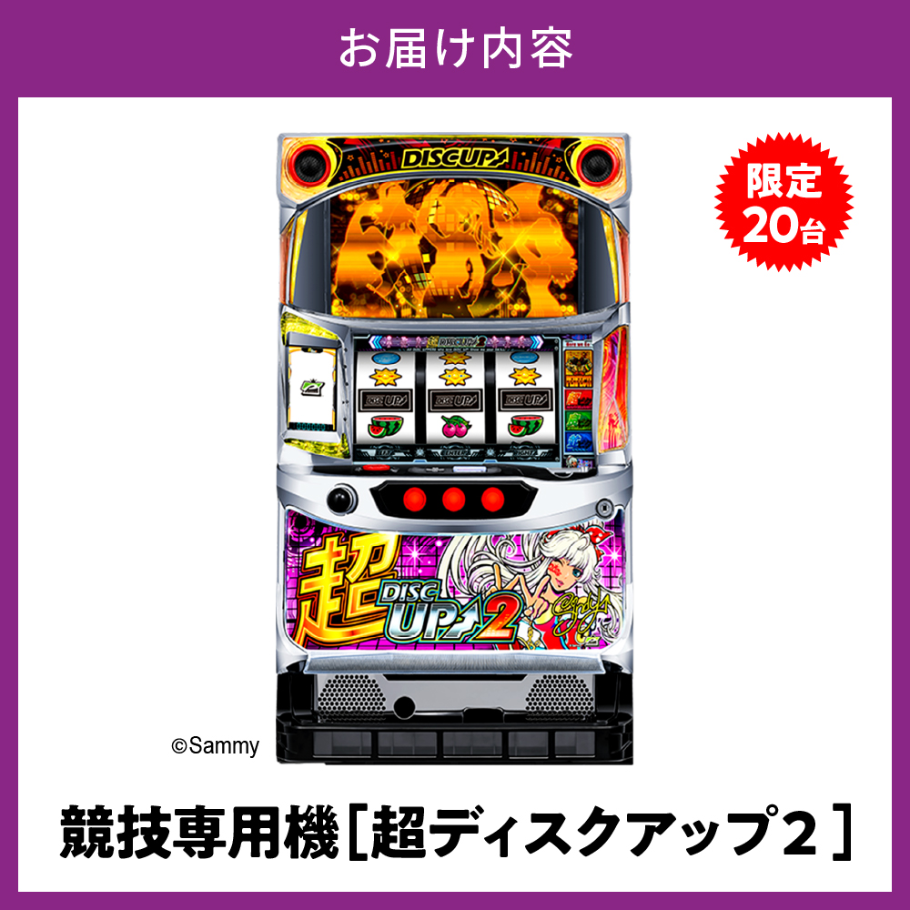 数量限定】競技専用機：超ディスクアップ2 | 東京都品川区 | JRE MALL