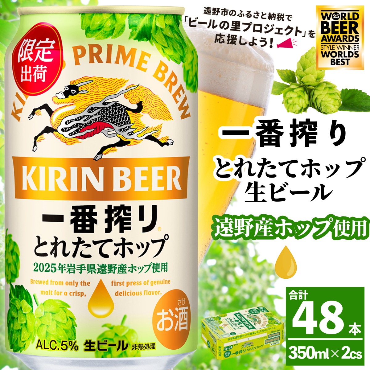キリン 一番搾り とれたてホップ 生ビール 2025 500ml × 72本 3ケース