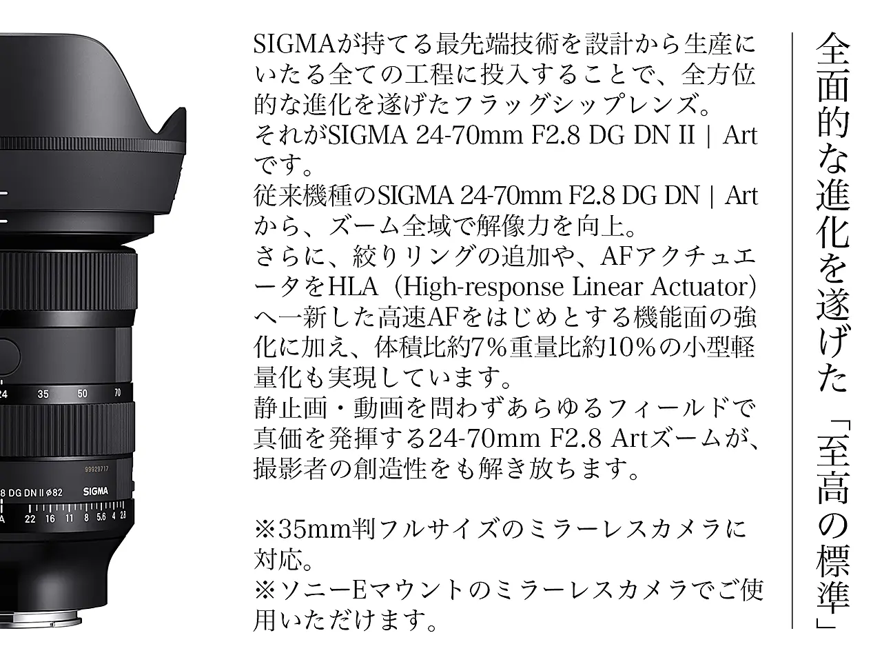SIGMA 24-70mm F2.8 DG DN II Art（ソニーEマウント） ｜ ふるさと納税