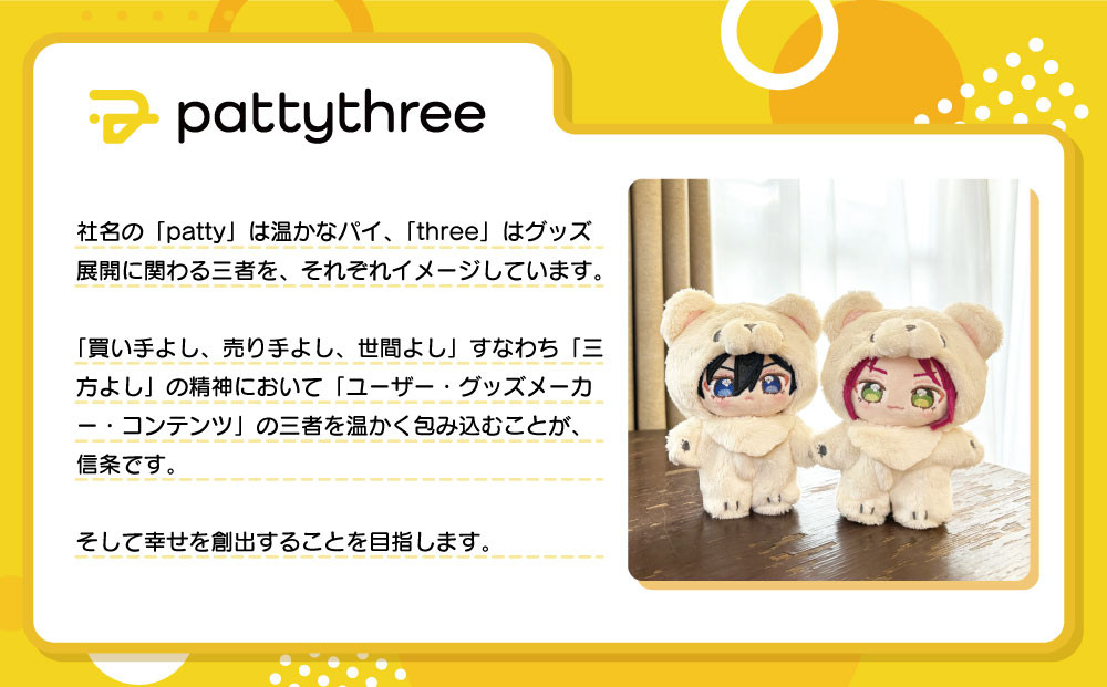 一緒に暮らすぬい【あんさんぶるスターズ！！】第2弾（巴日和