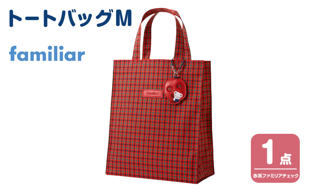 ファミリア】ポシェット（赤系ファミリアチェック）【2026年2月中旬