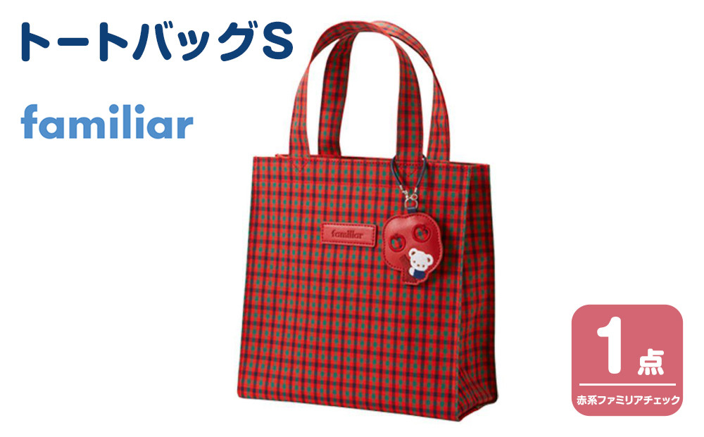ファミリア】ポシェット（赤系ファミリアチェック）【2026年2月中旬