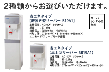 定期配送1年 計17回 北海道エリア用】ウォーターサーバー定期便 奥大山