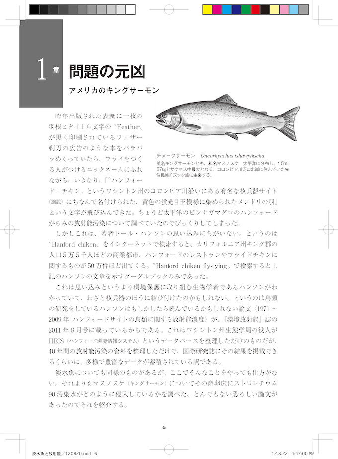 公開記事】単行本『淡水魚と放射能』（水口憲哉 2012） | フライの雑誌社