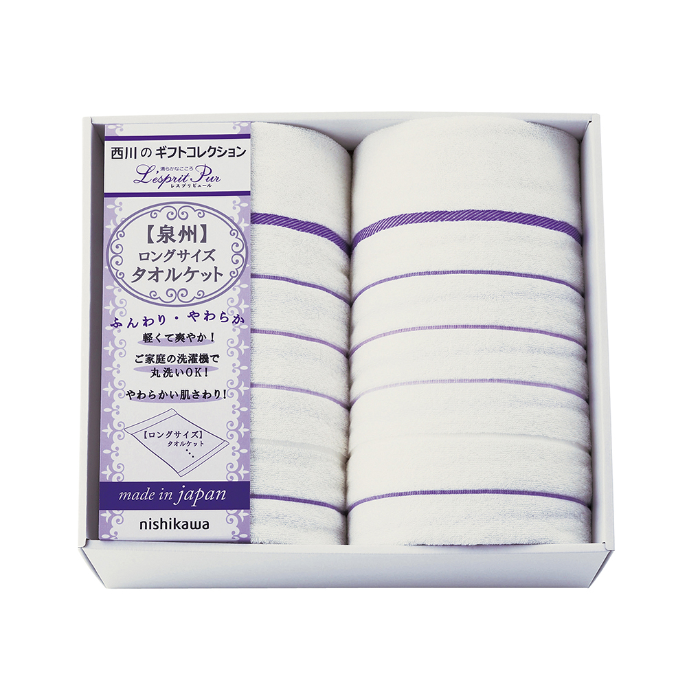 nishikawa ロングサイズタオルケット2P | FUREAI - 特別な
