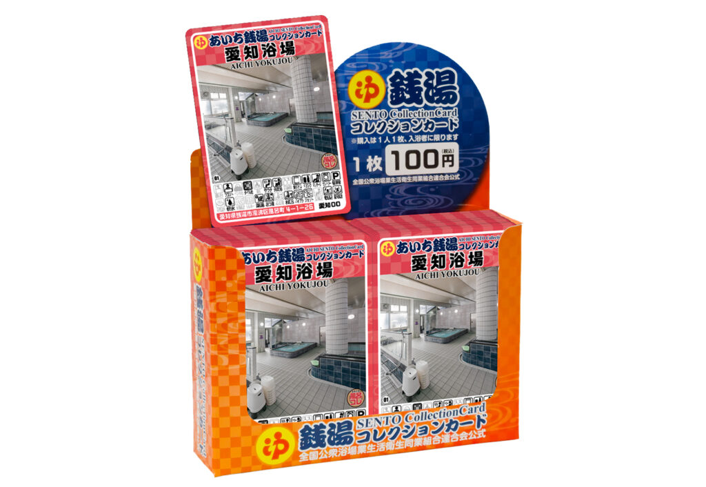 あいち銭湯コレクションカード」が7月1日より順次発売 - ふろコレ