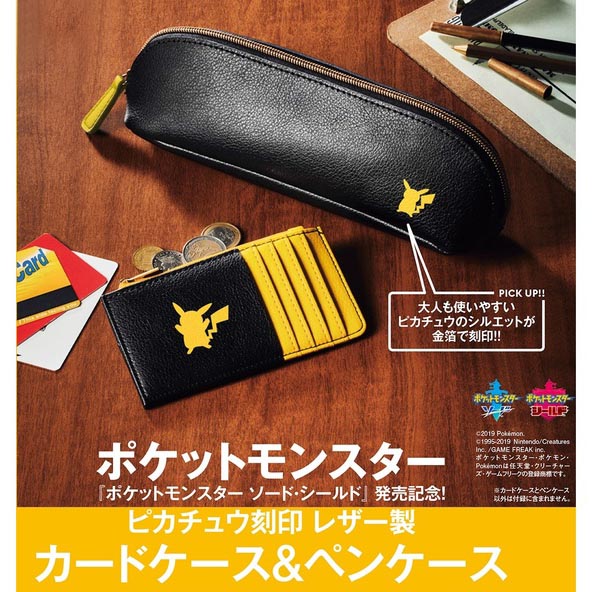 smart スマート 2020年 1月号 増刊 【付録】 ポケットモンスター