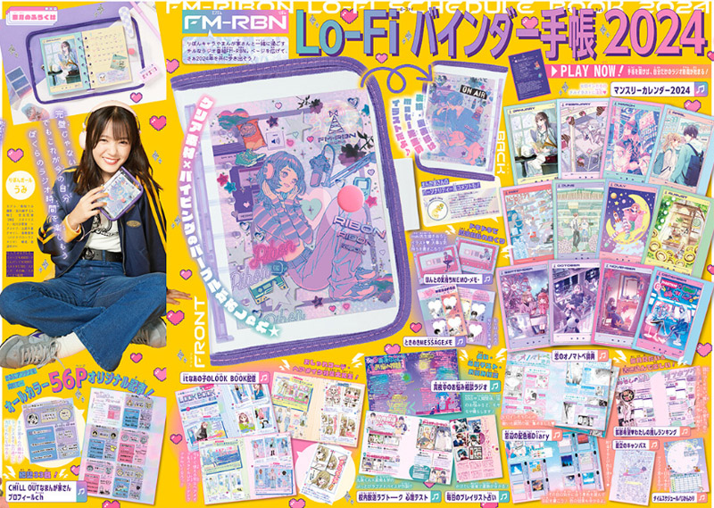 りぼん 2024年 2月号 【付録】 Lo-Fi バインダー手帳 2024 | 雑誌付録