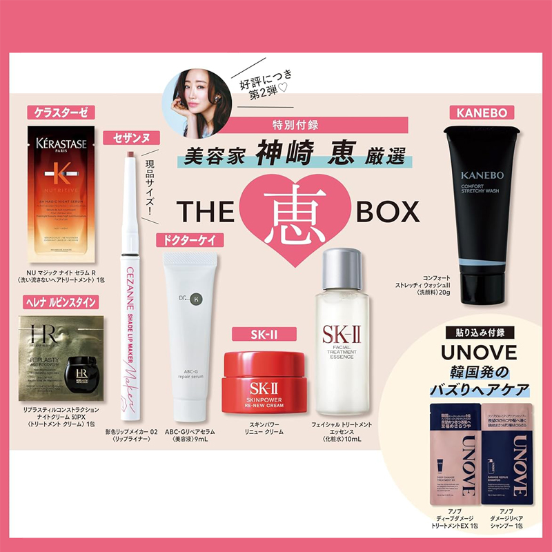 MAQUIA マキア 2026年 2月号 特別版 【付録】 美容家 神崎 恵 厳選