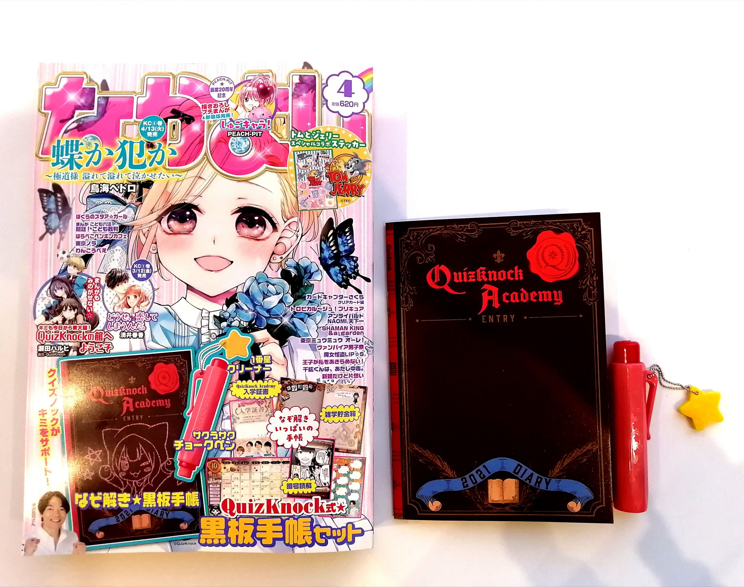 開封レビュー】なかよし 2021年4月号《特別付録》クイズノック式☆黒板